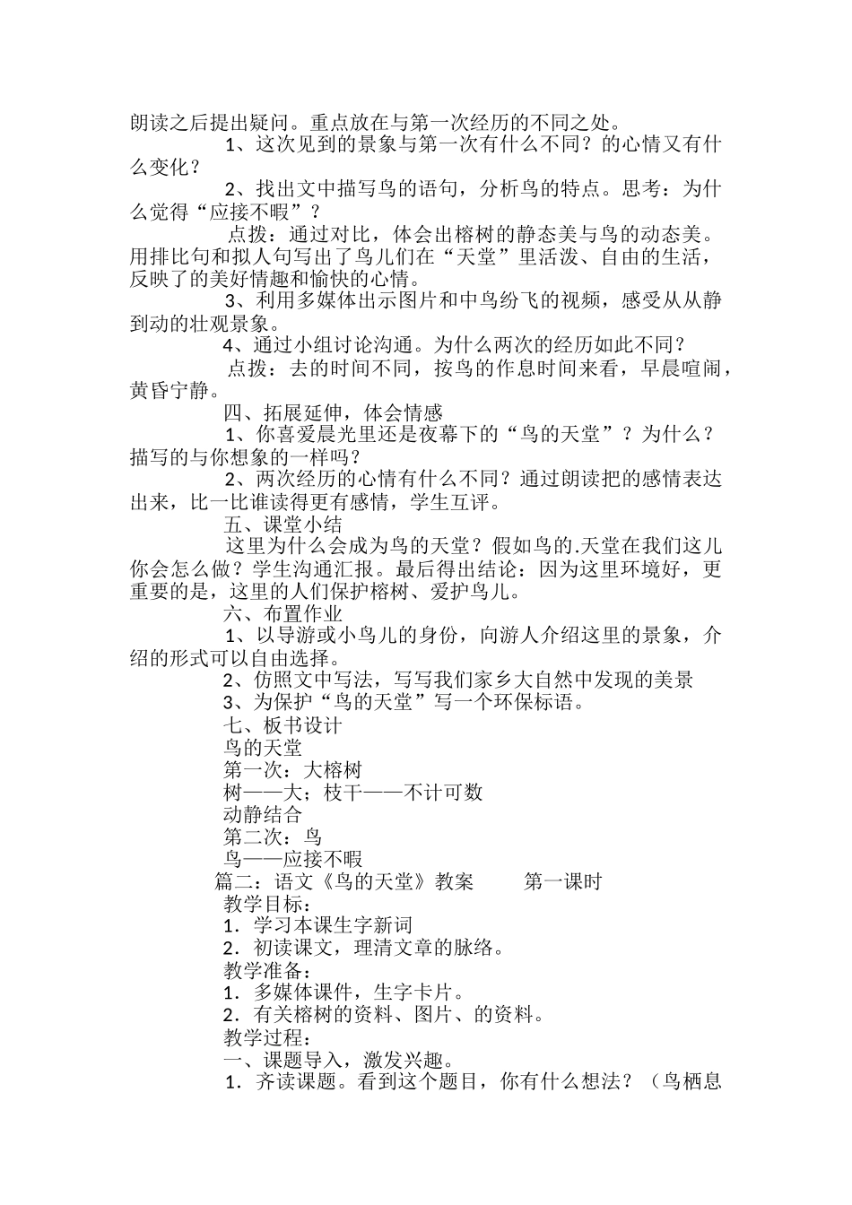 语文《鸟的天堂》教案_第2页