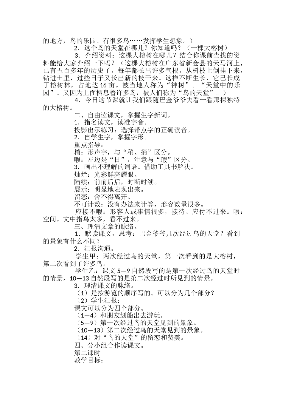 语文《鸟的天堂》教案_第3页