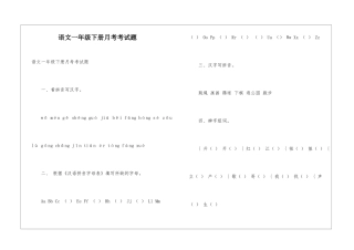 语文一年级下册月考考试题