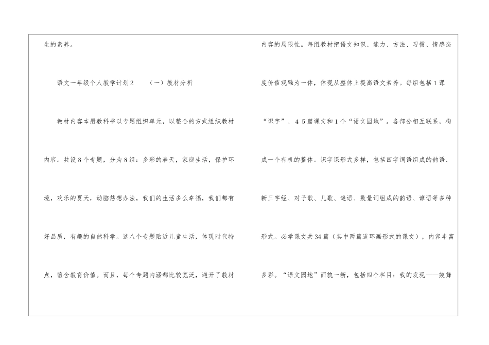 语文一年级个人教学计划_第3页