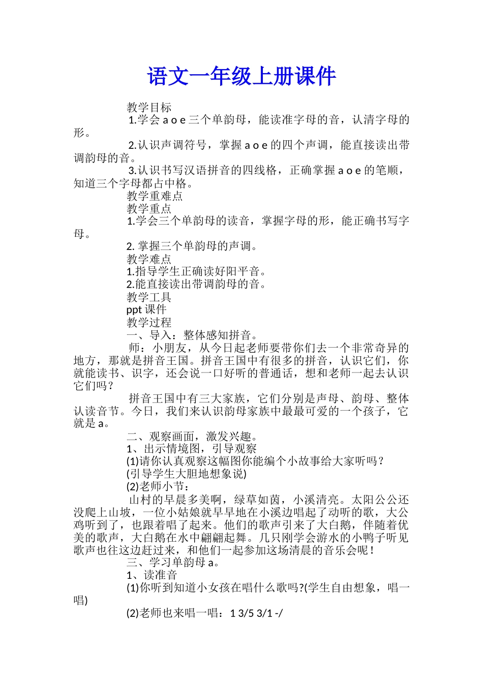 语文一年级上册课件_第1页