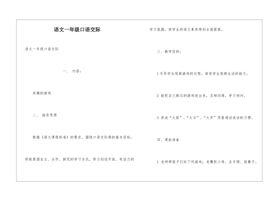 语文一年级口语交际_第1页
