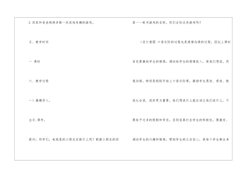 语文一年级口语交际_第2页