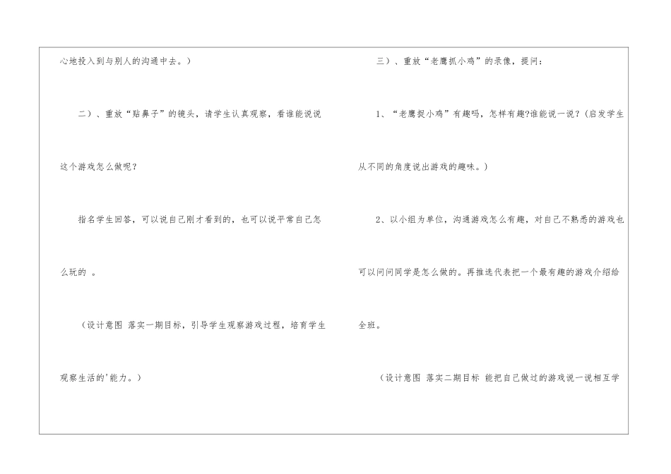 语文一年级口语交际_第3页