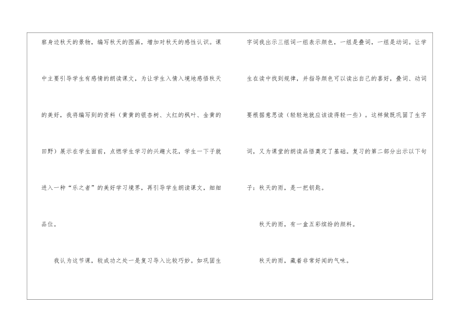 语文三年级上册《秋天的雨》教学反思_第2页