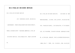 语文三年级上册《秋天的雨》教学反思