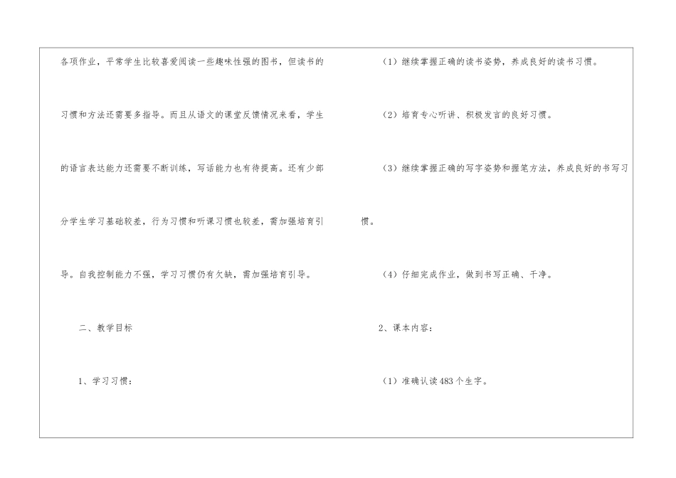 语文一年级下学期教学工作计划_第2页
