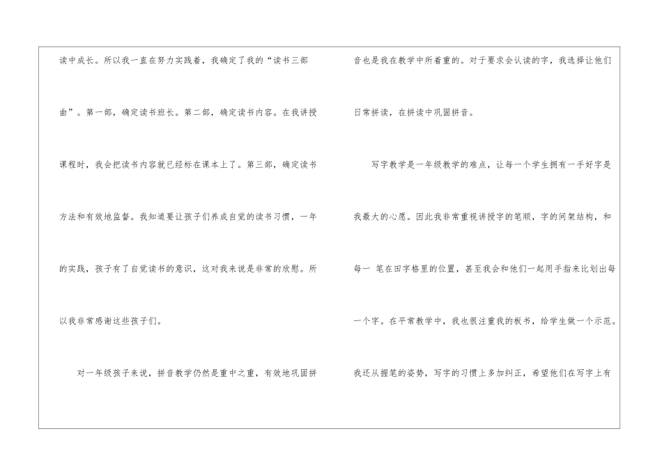 语文一年级教学总结_第2页