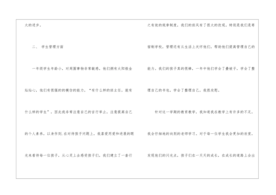 语文一年级教学总结_第3页