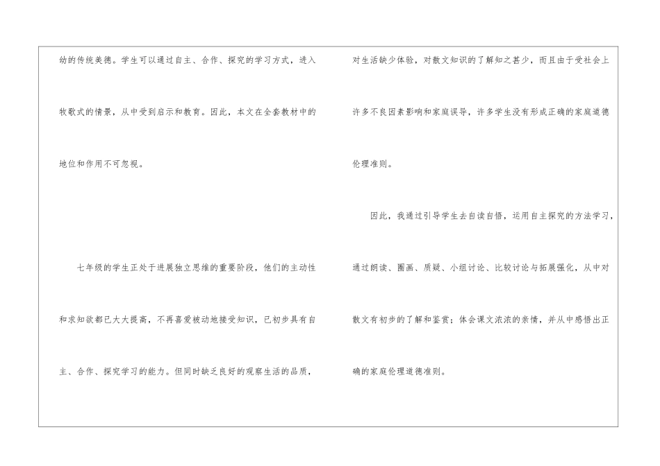 语文七年级散步说课稿_第2页
