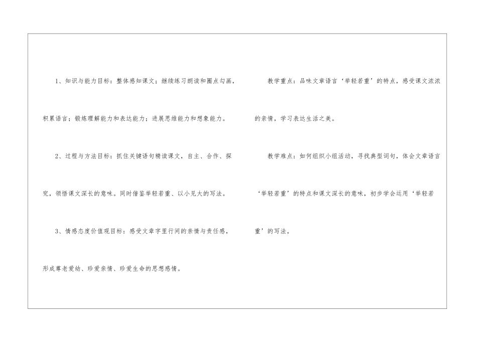 语文七年级散步说课稿_第3页
