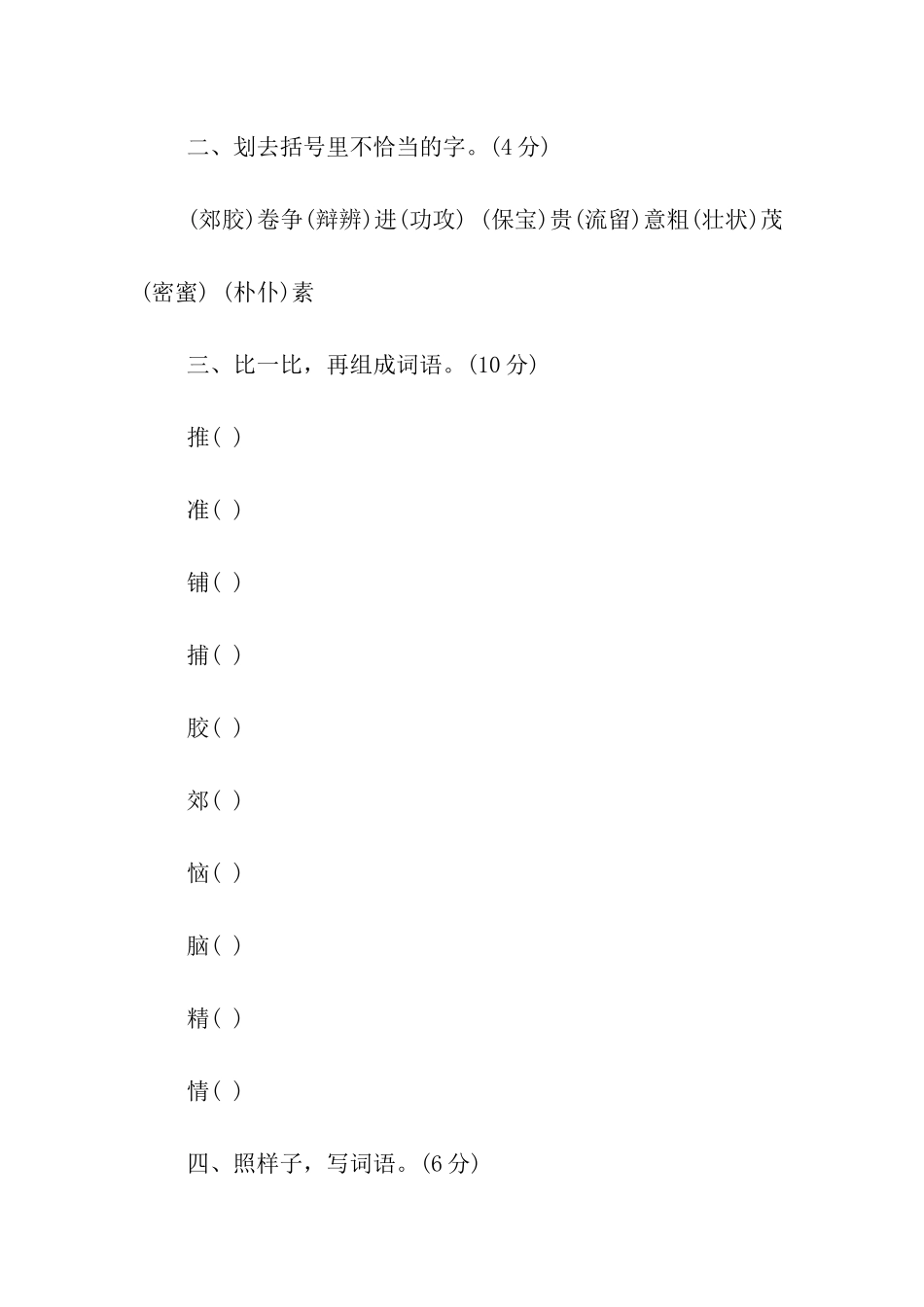 语文三年级上册期末考试考前冲刺试题_第2页