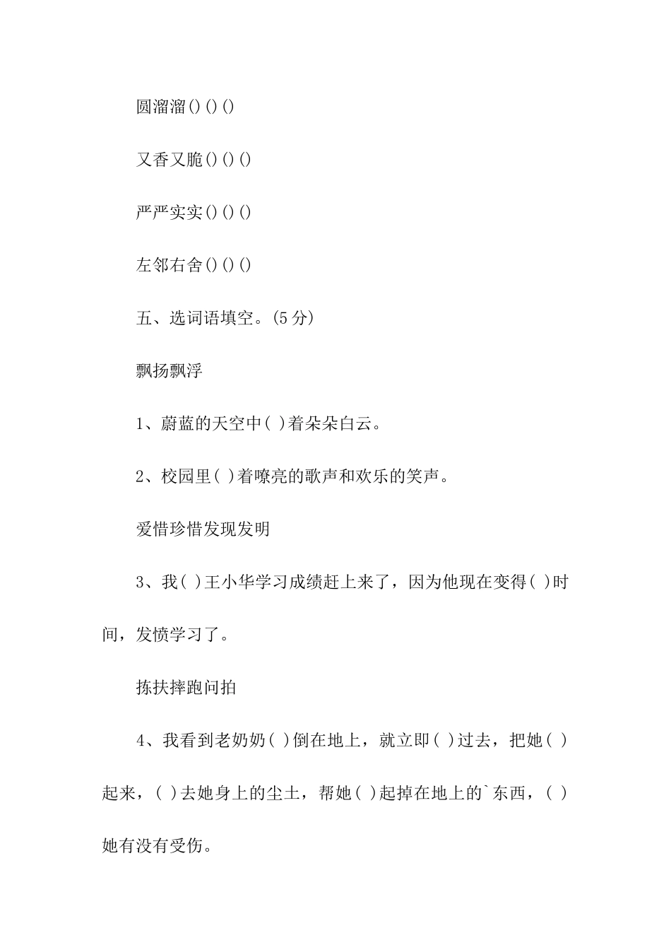 语文三年级上册期末考试考前冲刺试题_第3页