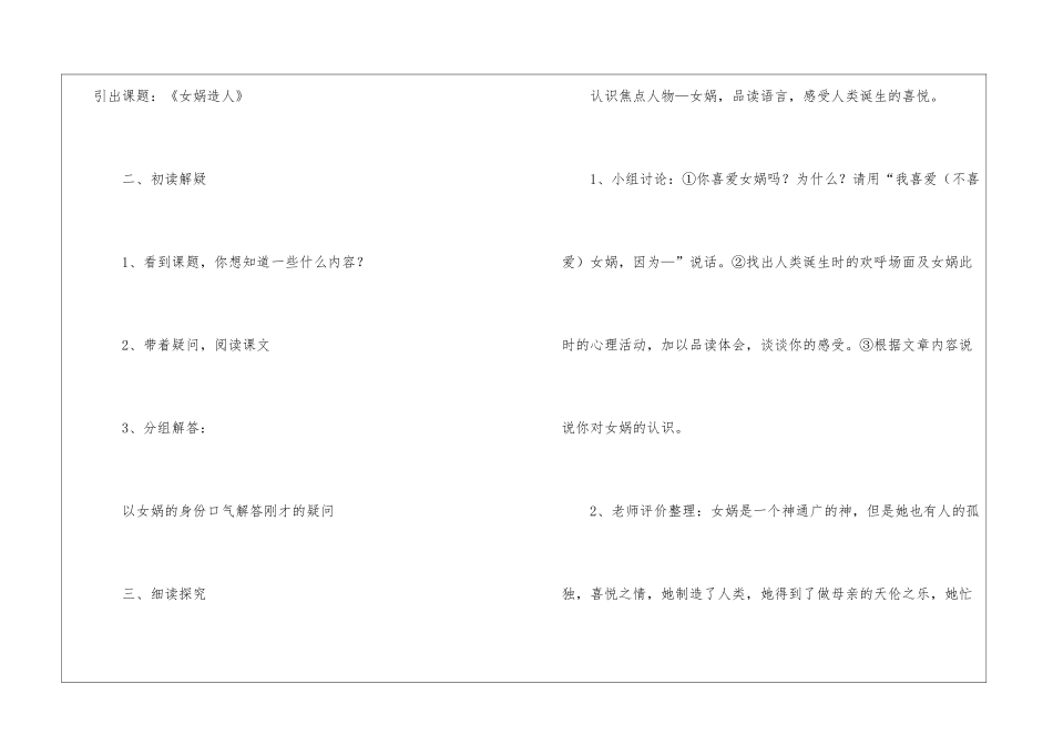 语文七年级上册《女娲造人》优秀备课方案_第2页