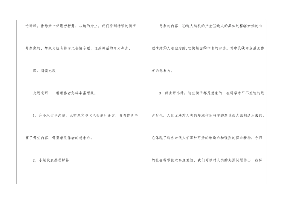 语文七年级上册《女娲造人》优秀备课方案_第3页