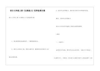语文七年级上册《女娲造人》优秀备课方案