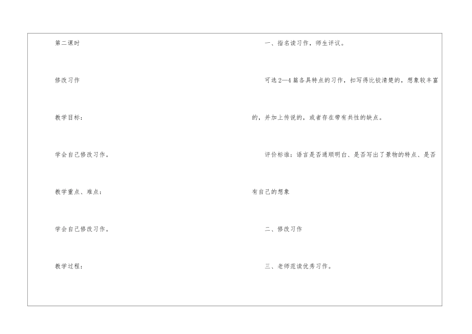 语文三年级下册第一单元教案_第3页