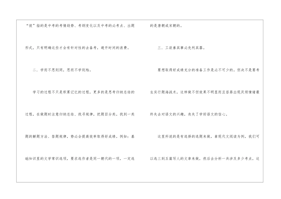 语文三轮复习计的划制定_第3页