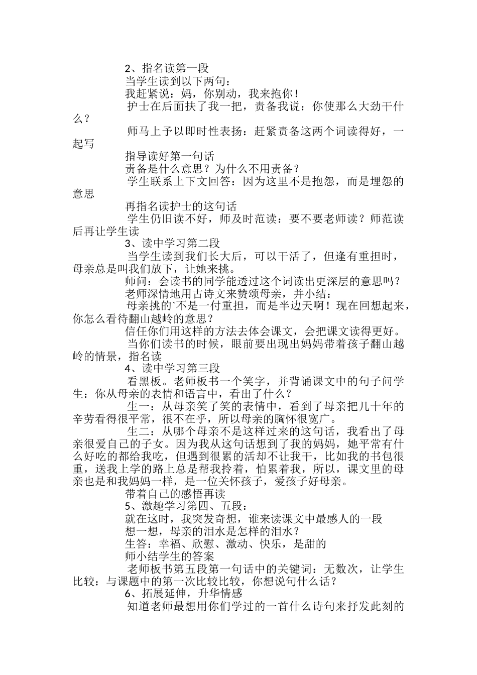 语文三年级下册《第一次抱母亲》教案_第2页