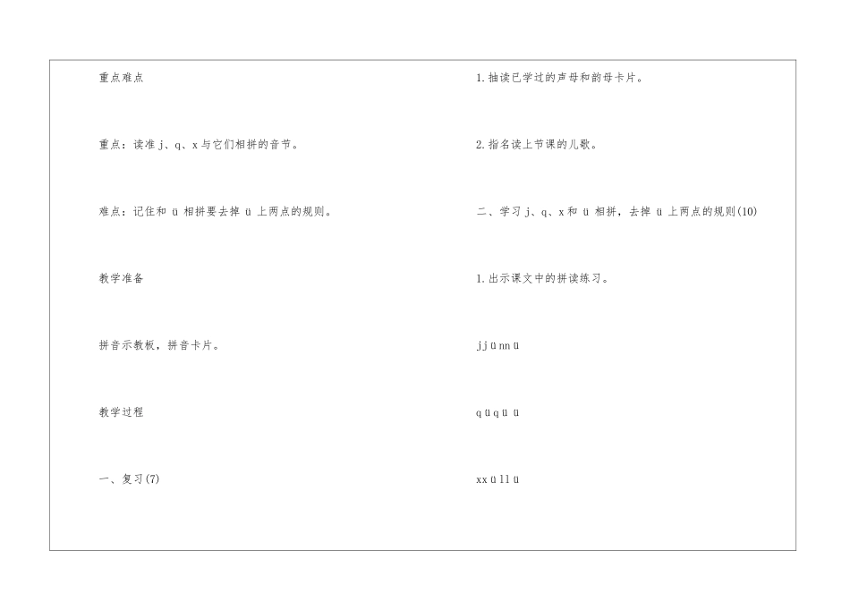 语文上册《j-q-x》教案_第2页