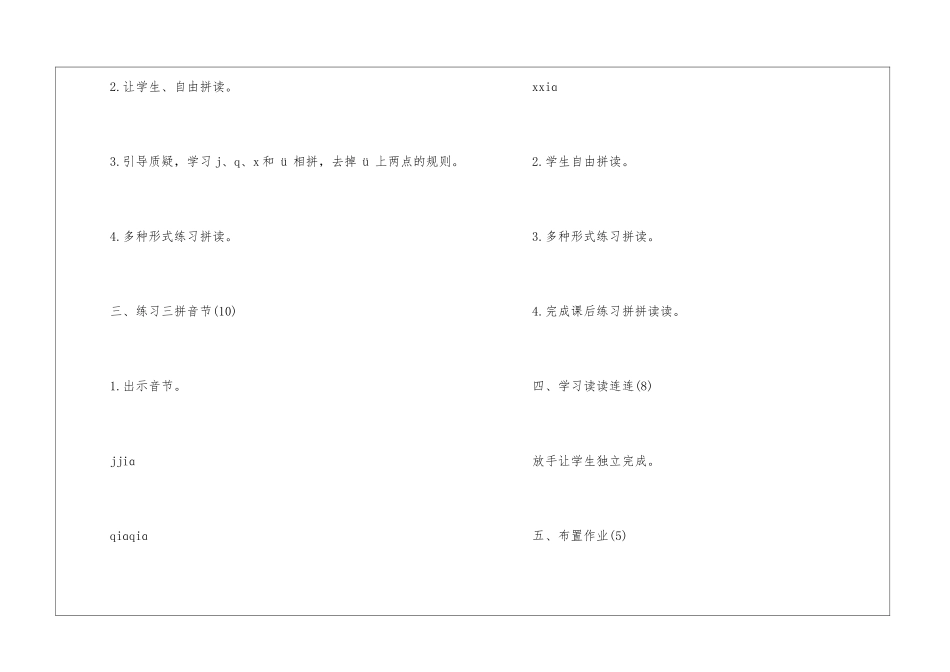 语文上册《j-q-x》教案_第3页