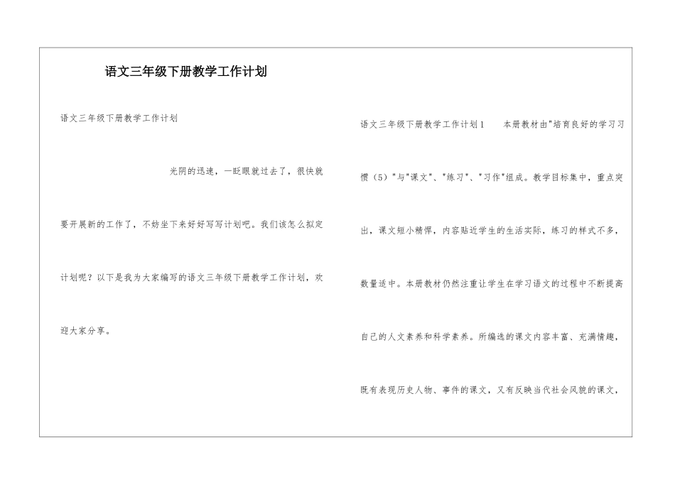 语文三年级下册教学工作计划_第1页
