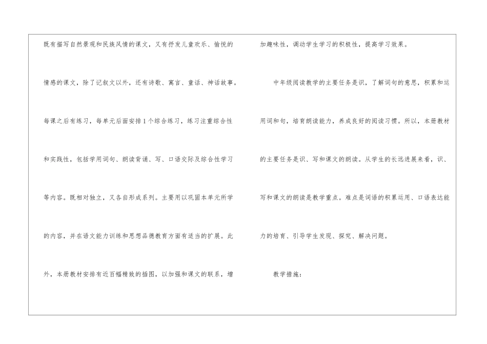 语文三年级下册教学工作计划_第2页