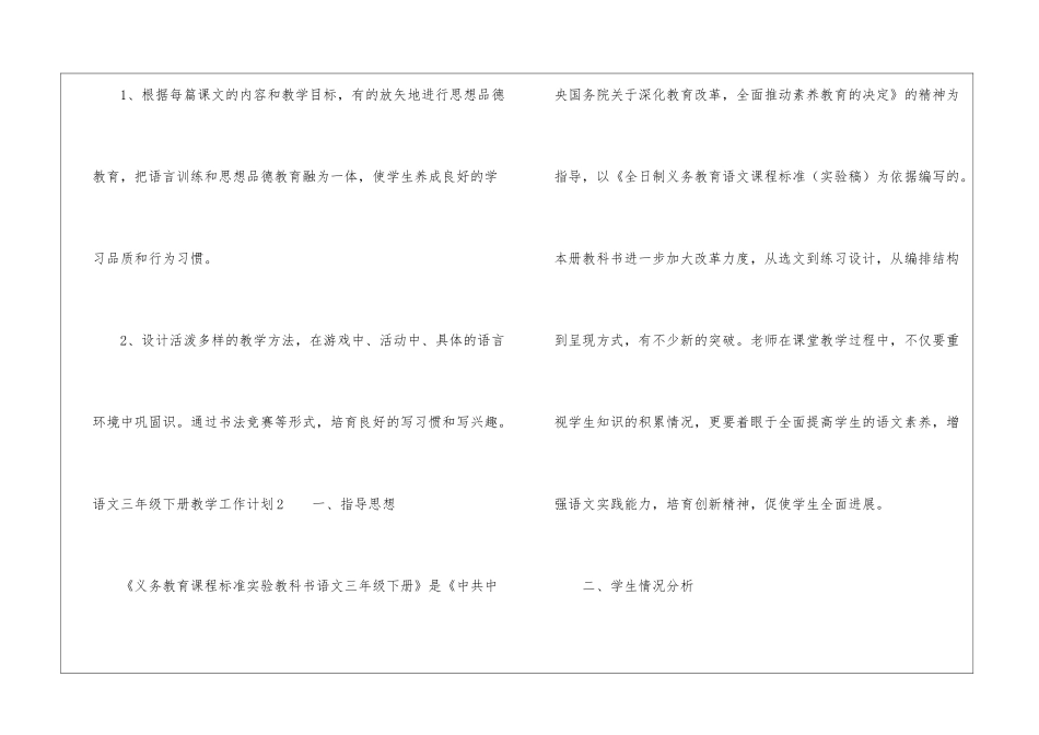 语文三年级下册教学工作计划_第3页