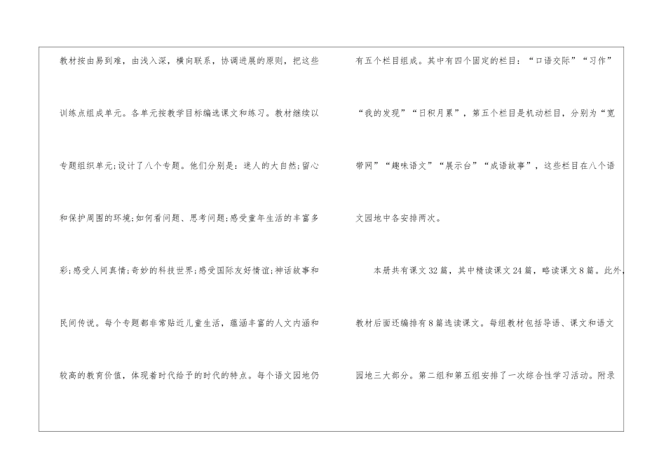 语文三年级下教学计划_第2页