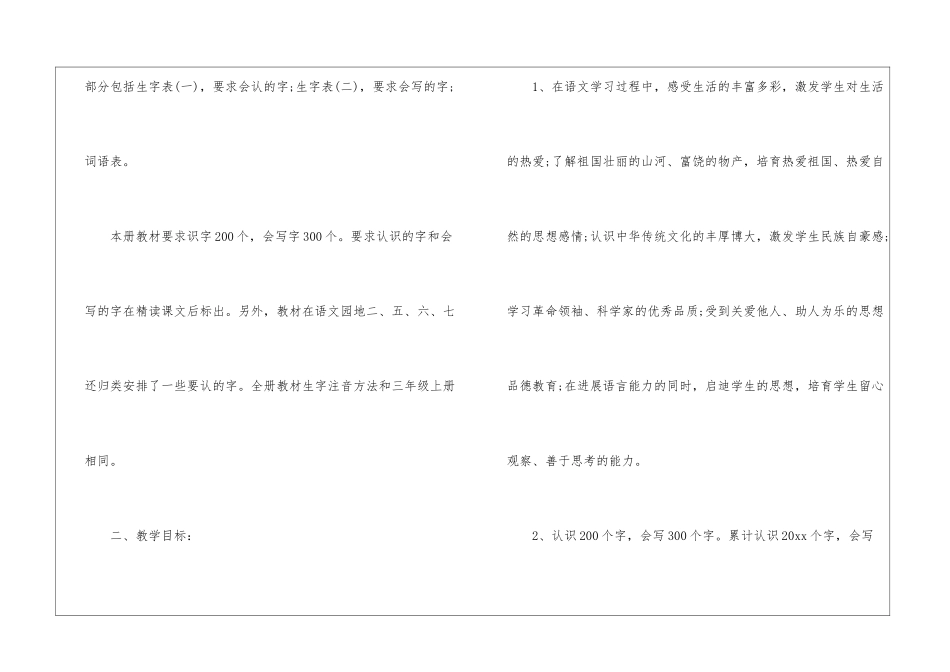 语文三年级下教学计划_第3页