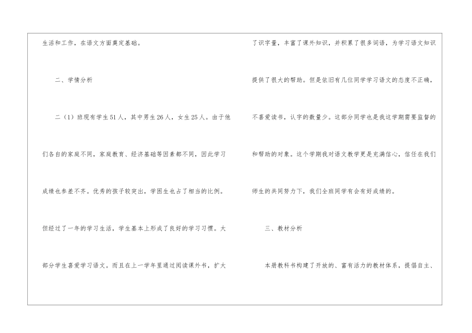 语文上册教学计划_第2页