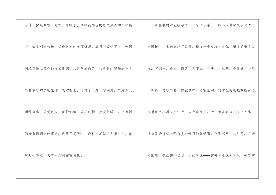 语文上册教学计划_第3页