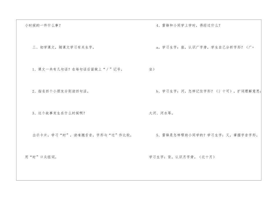 语文上册《过桥》教学设计_第3页