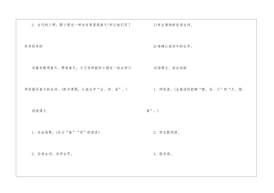 语文上册表格语文教案_第2页