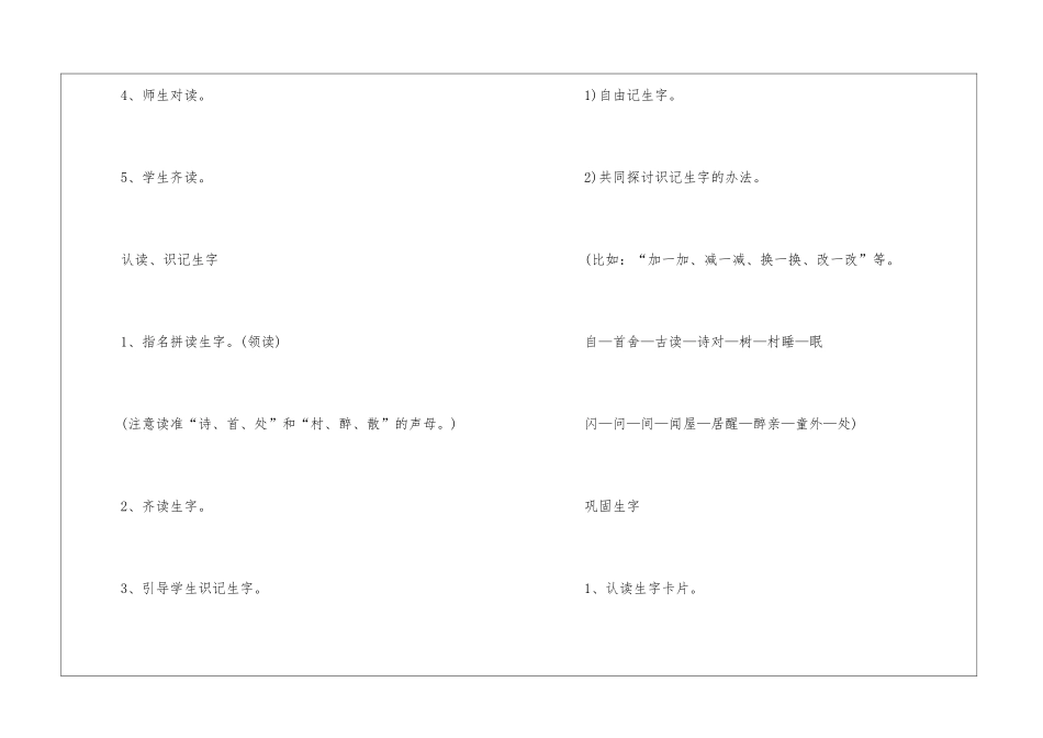 语文上册表格语文教案_第3页