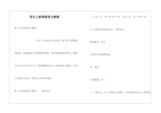 语文上册表格语文教案