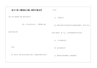 语文下册《美丽的小路》教学片断及评