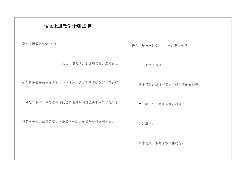语文上册教学计划15篇_第1页
