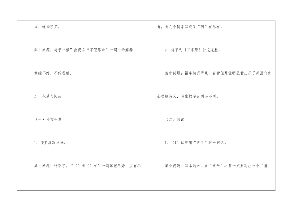 语文上册教学计划15篇_第2页