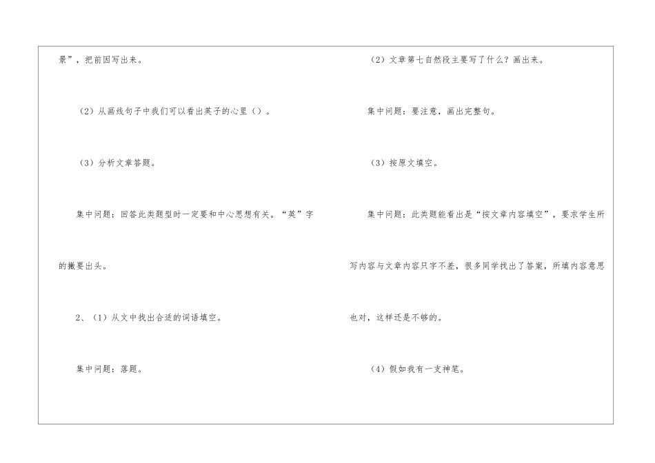 语文上册教学计划15篇_第3页