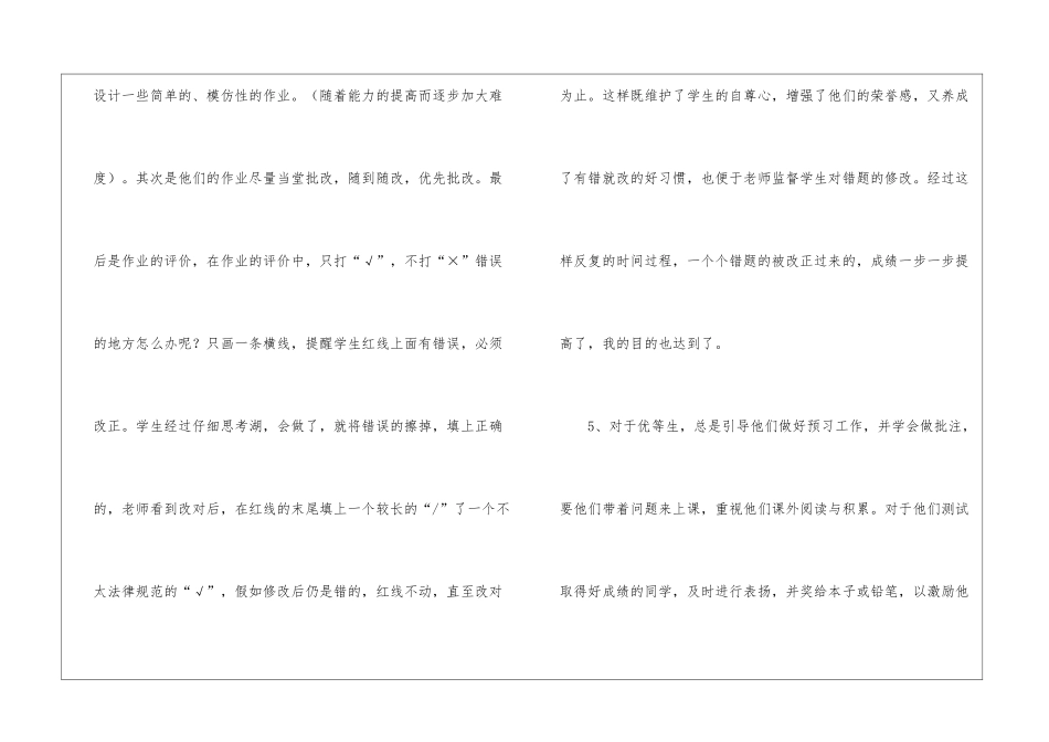 语文上学期培优辅差工作总结_第3页