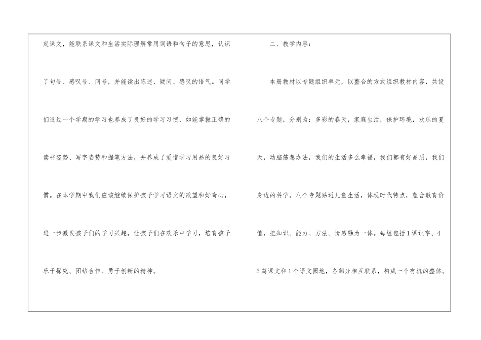 语文下册教学的工作计划_第2页