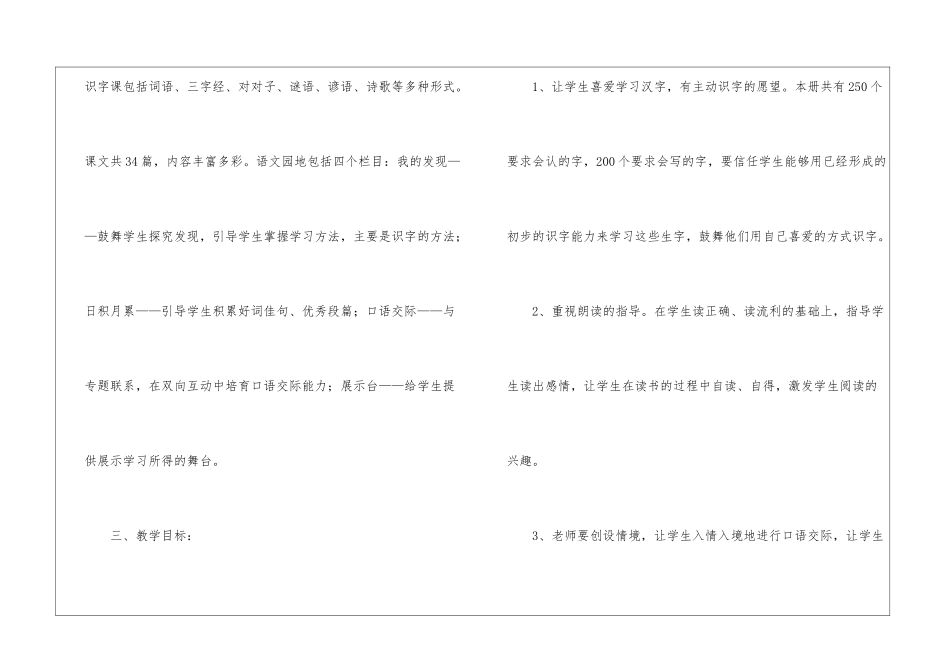 语文下册教学的工作计划_第3页