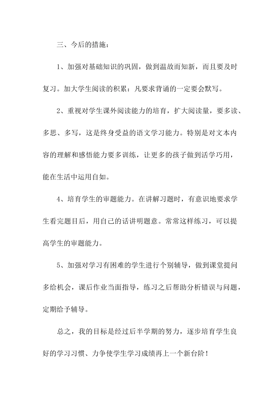 语文下学期期中考试质量分析_第3页