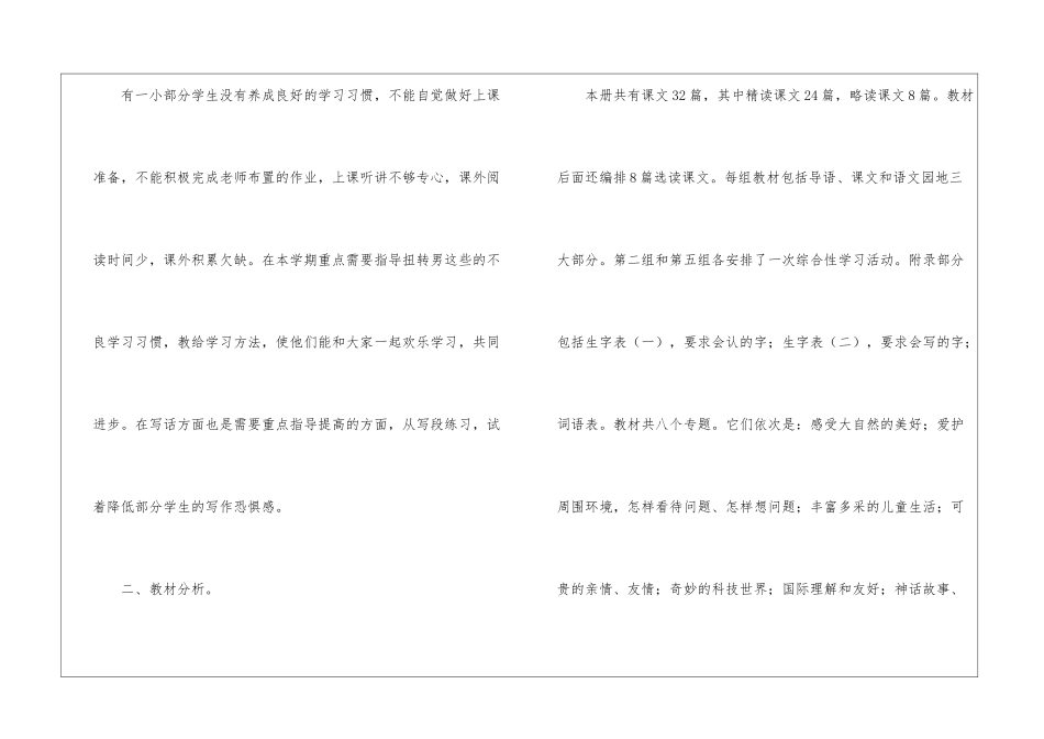 语文下册教学计划_第2页