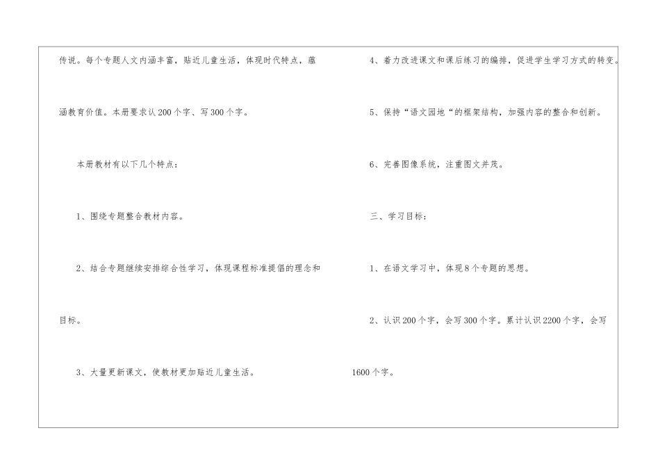 语文下册教学计划_第3页