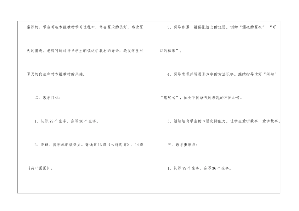 语文下册第四单元教学计划_第2页