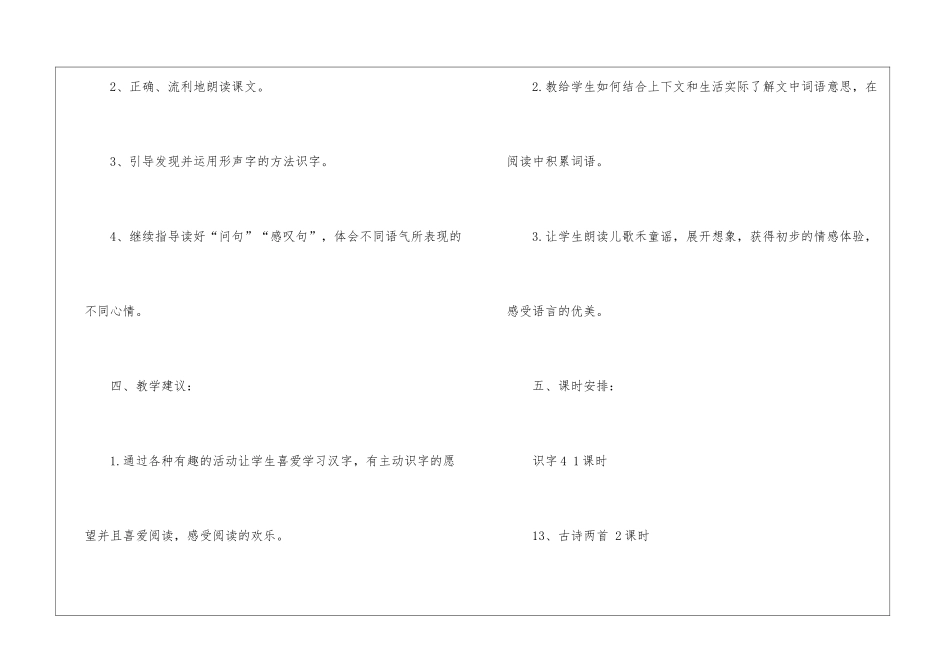 语文下册第四单元教学计划_第3页