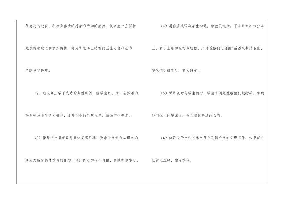 语文下期教学的工作总结_第2页