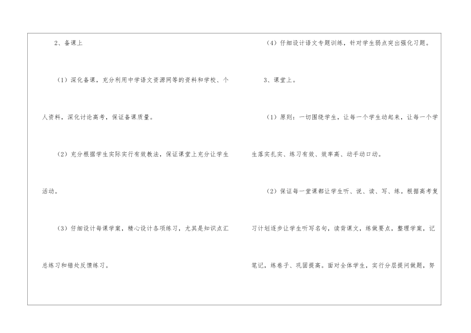 语文下期教学的工作总结_第3页